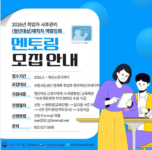 “일 그만두지 않게”…부평, 청년여성 고용유지 지원 사업 운영