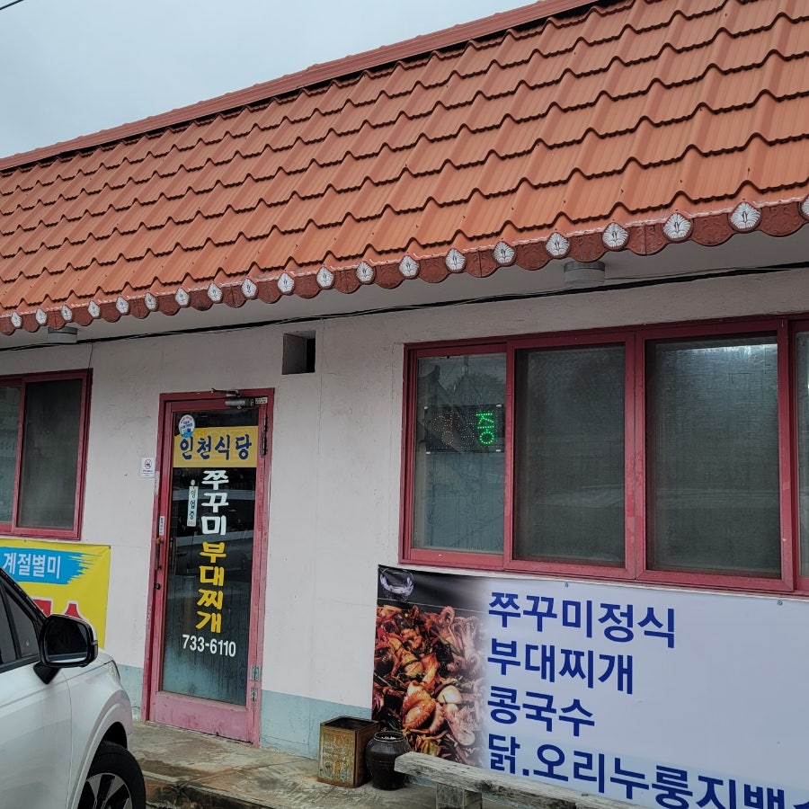 인천식당 사진 4