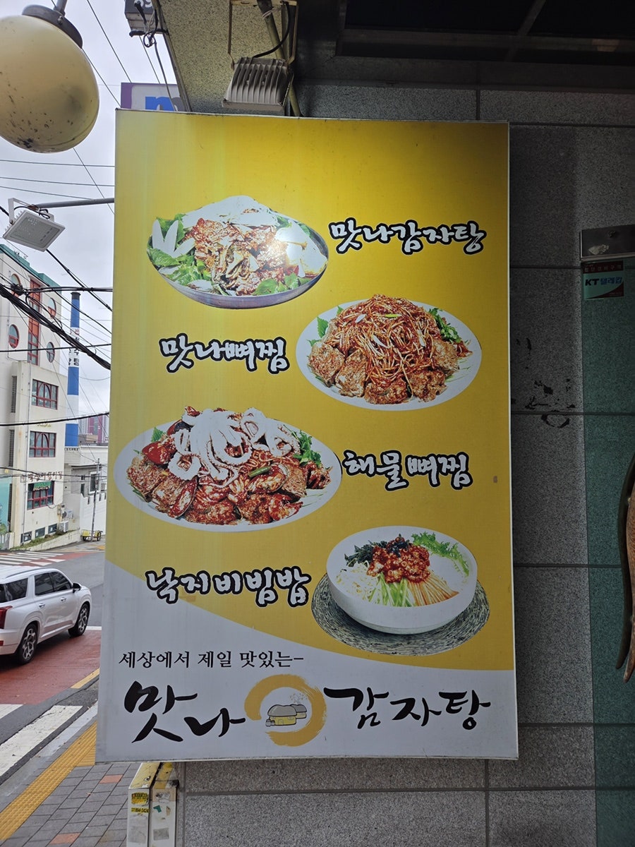 맛나감자탕 당감점 사진 3