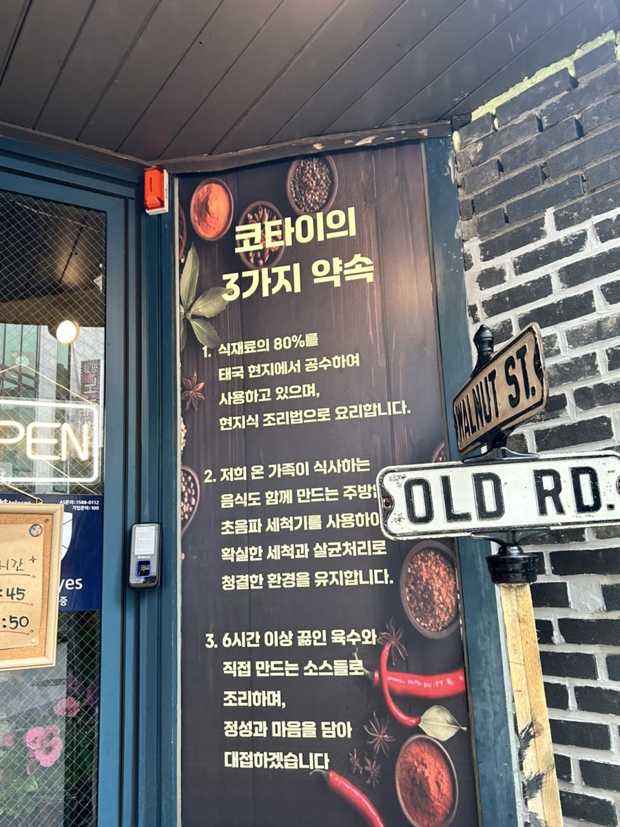 코타이 쌀국수, 분위기좋은 점심저녁의 강자 사진 5