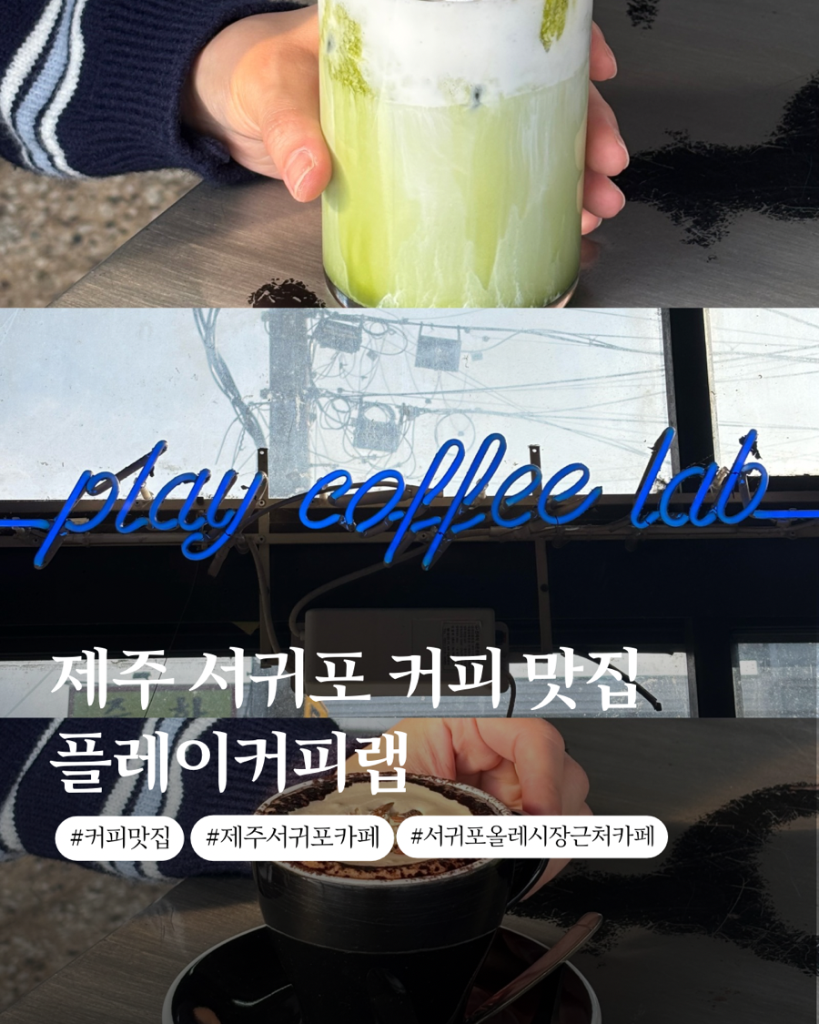 플레이커피랩 중문점 사진 1