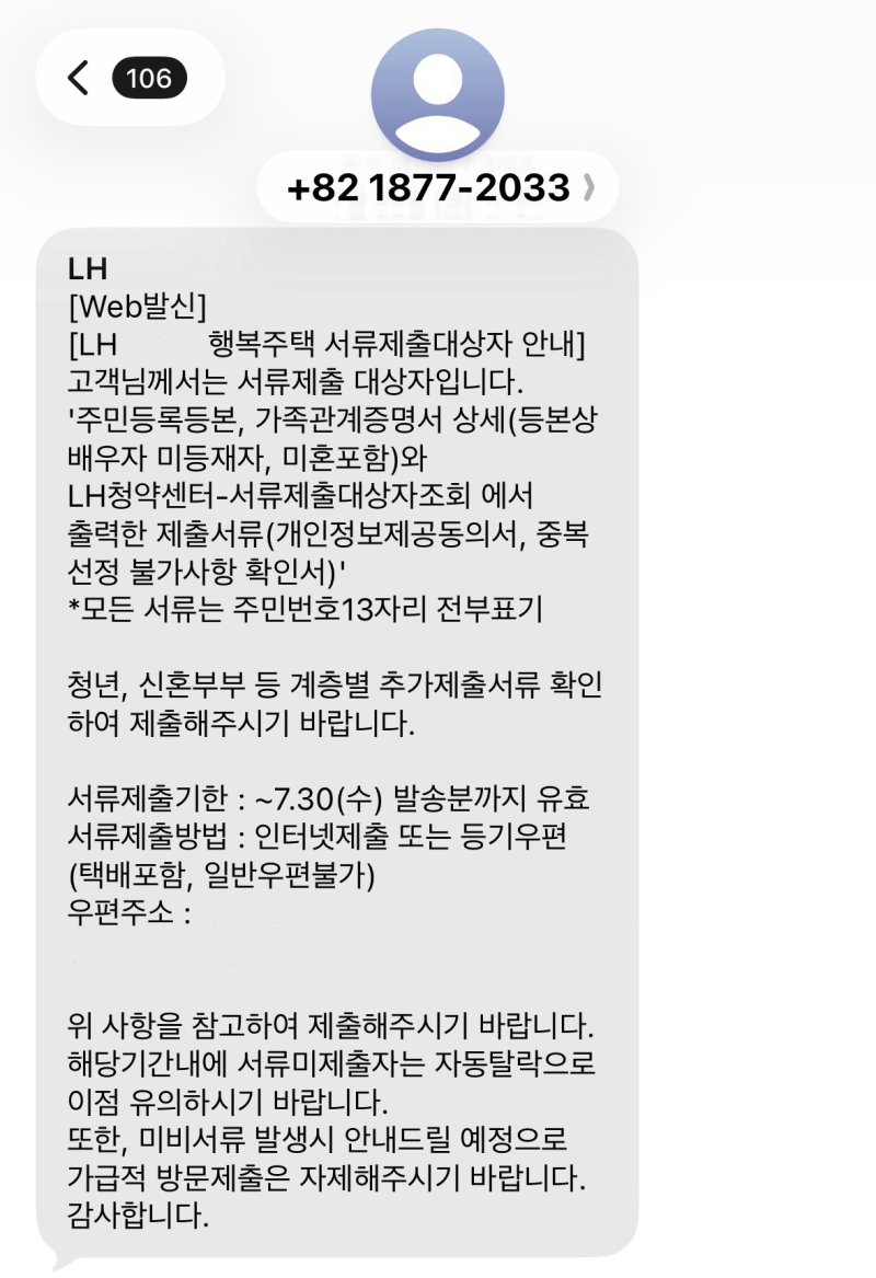 LH 16형 서류제출부터 입주자격 완화 당첨 후기 및 입주 과정 (감액 보증금, 예비 입주자, 계약....