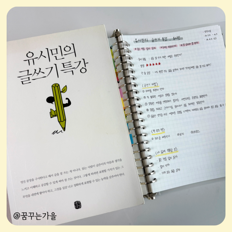 유시민의 글쓰기 특강, 글쓰기 잘하는법 책 추천