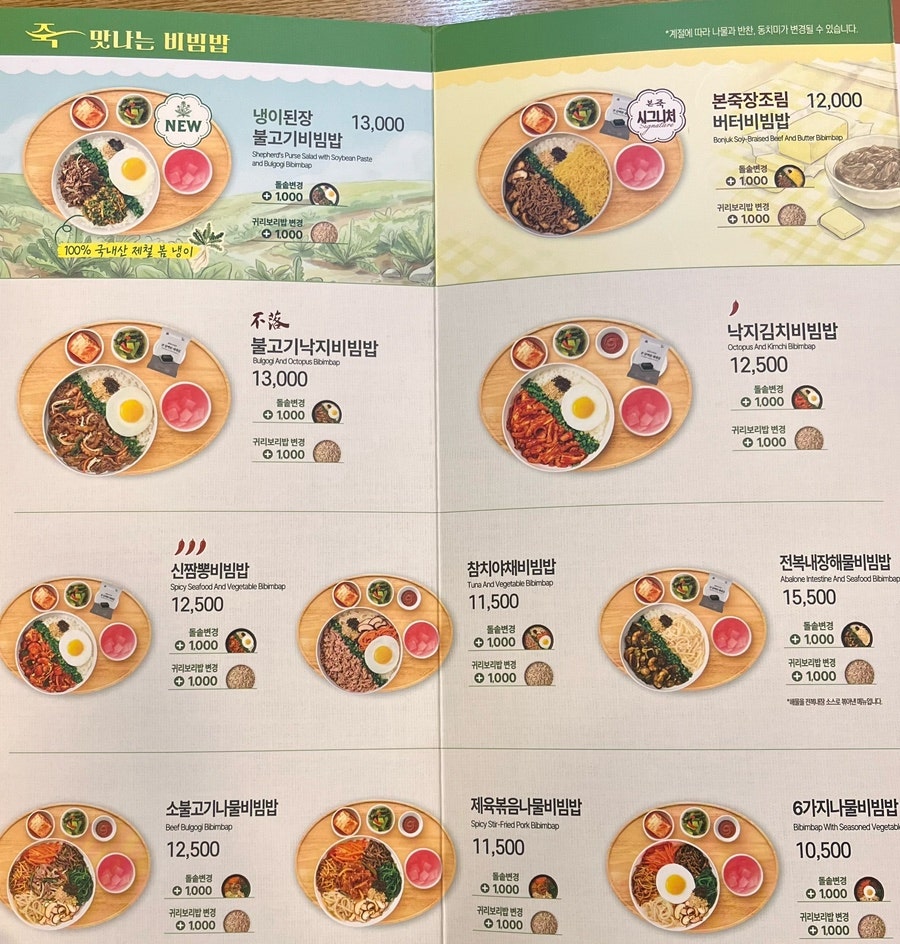 본죽&비빔밥cafe 중앙대점 사진 4