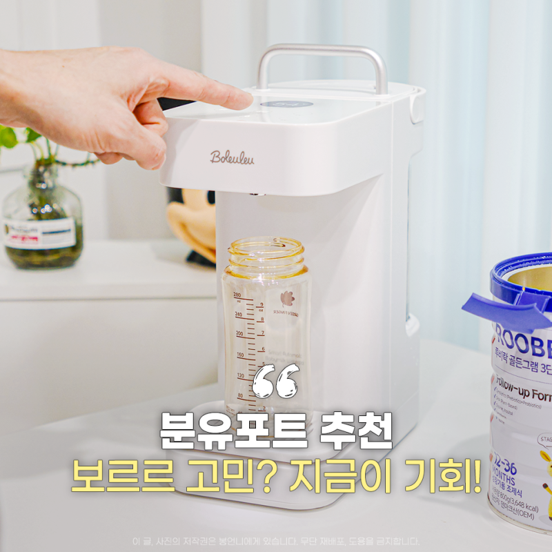 보르르 분유포트 핫딜 출수형 주전자형 비교 끝에