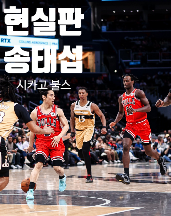  슬램덩크 송태섭이 실제로 NBA에서 뛰고 있다는 사실