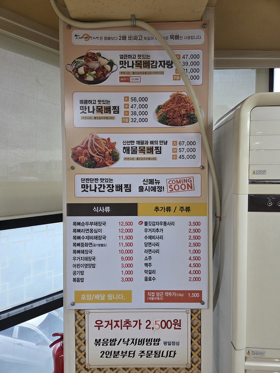 맛나감자탕 당감점 사진 4