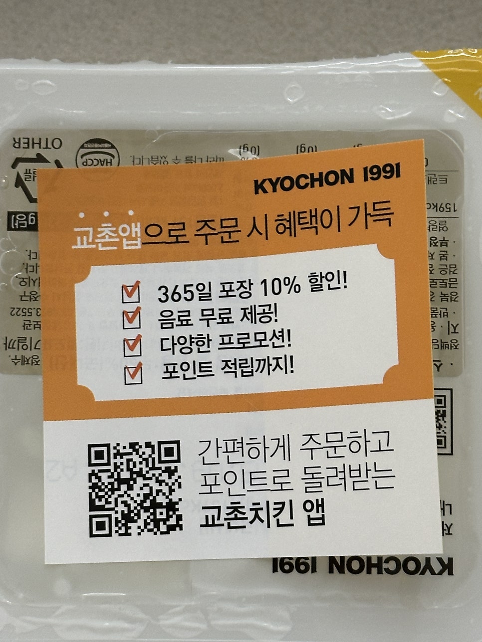 교촌치킨 우정점 사진 5