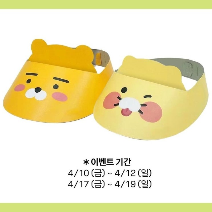  잠실: '카카오프렌즈 롯데월드점' 오픈 행사 / 선착순 썬캡 증정!