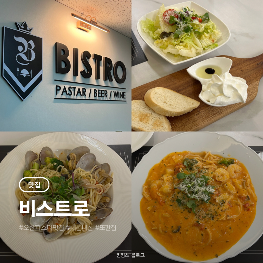 비스트로 사진 1
