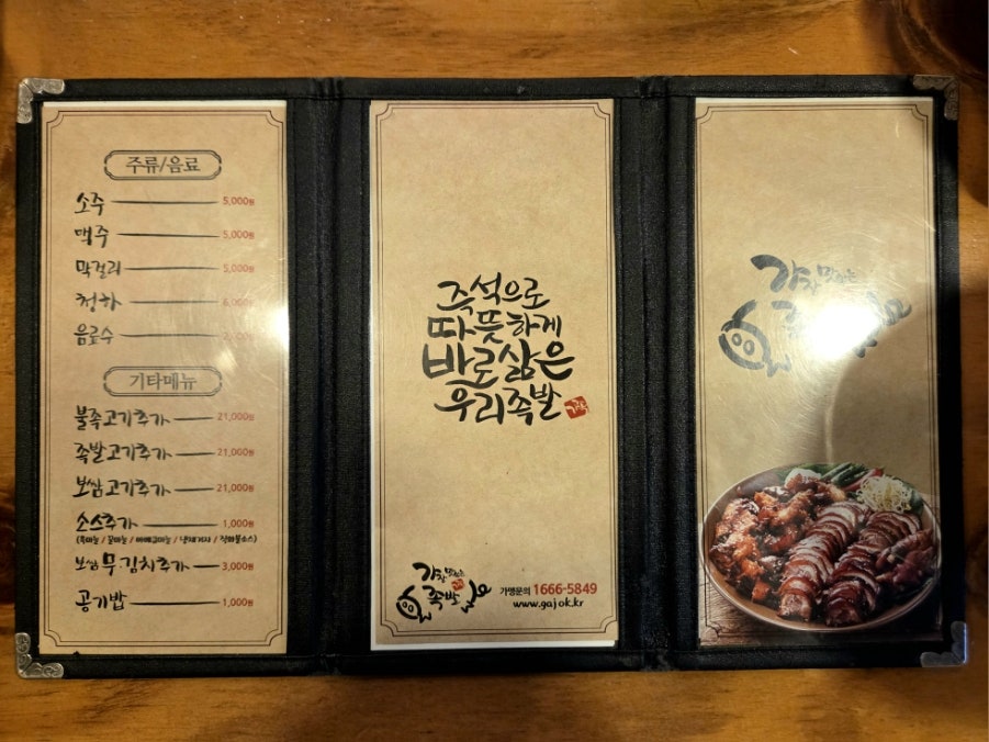 가장맛있는족발 갈곶점 사진 6