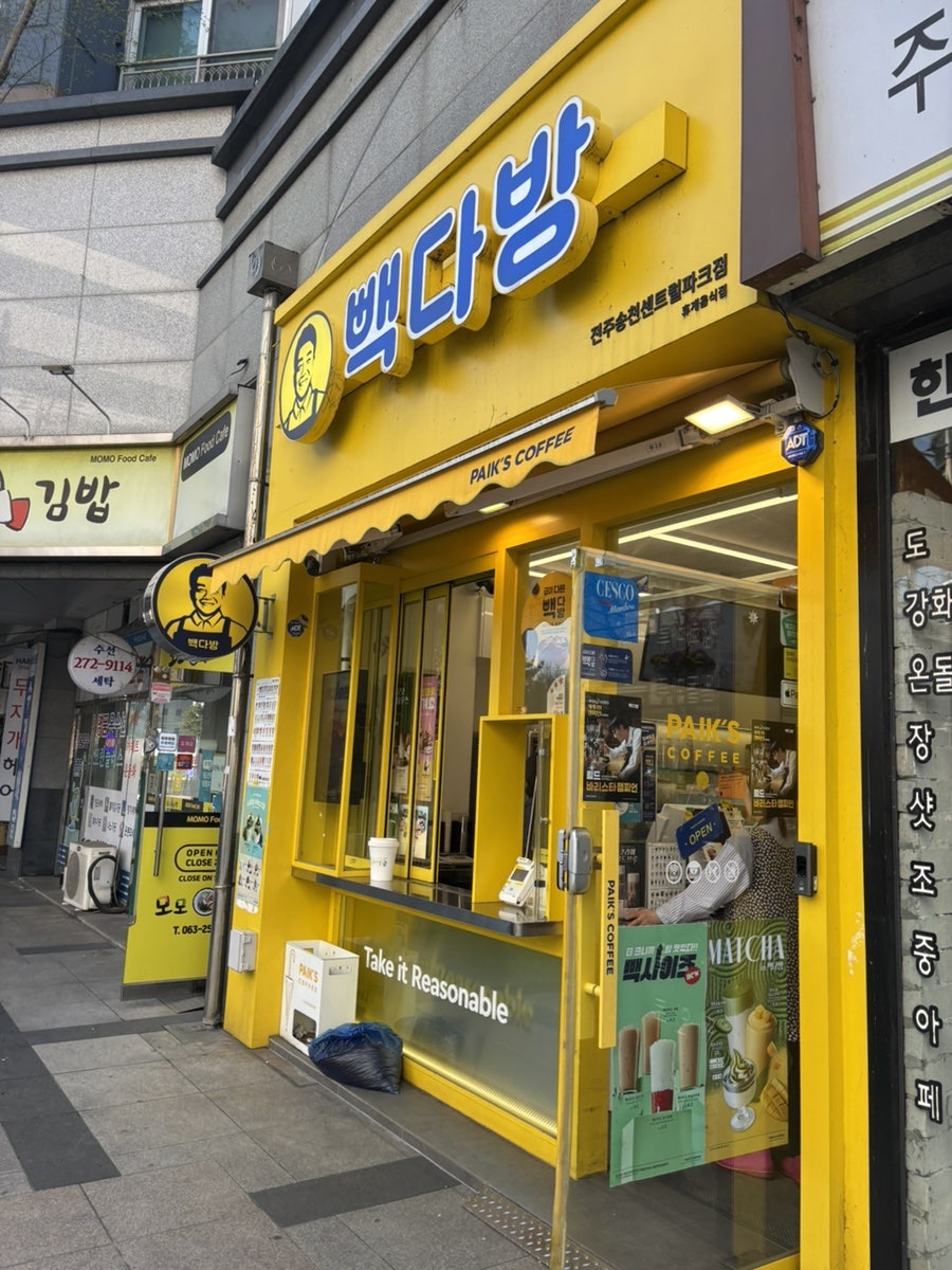 빽다방 전주송천센트럴파크점 사진 1