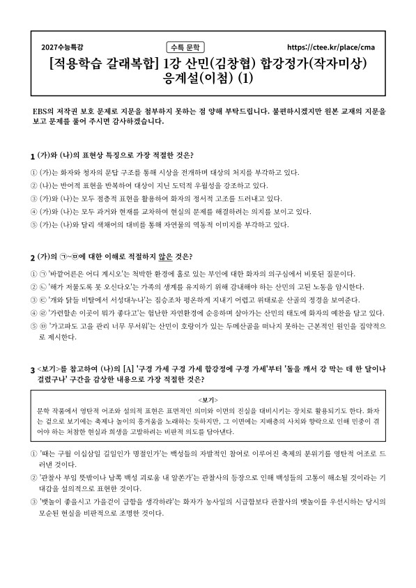  [2027 수능 국어의 완성, CMA출판 핵심 자료집]