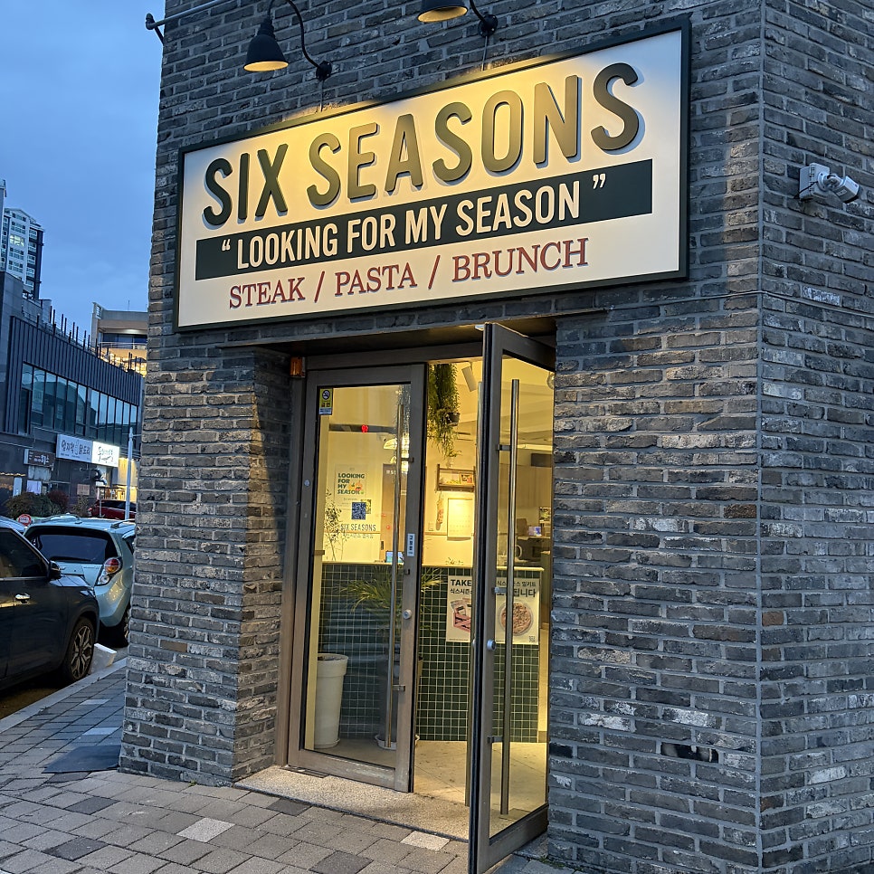 식스시즌스 명지점 사진 1