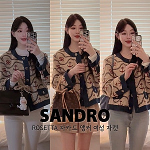[SANDRO] 봄, 가을 여성 자켓 추천 산드로 마린자켓 ROSETTA 자카드 앵커