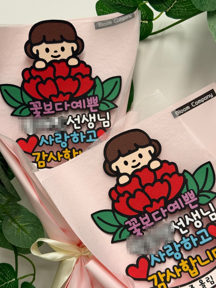  어린이집 스승의날 토퍼, 카네이션 대신 준비한 특별한 유치원 선물