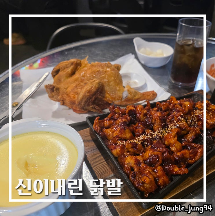  부산 서면 롯데백화점 바로 옆 가성비 안주 맛집 신이내린 닭발