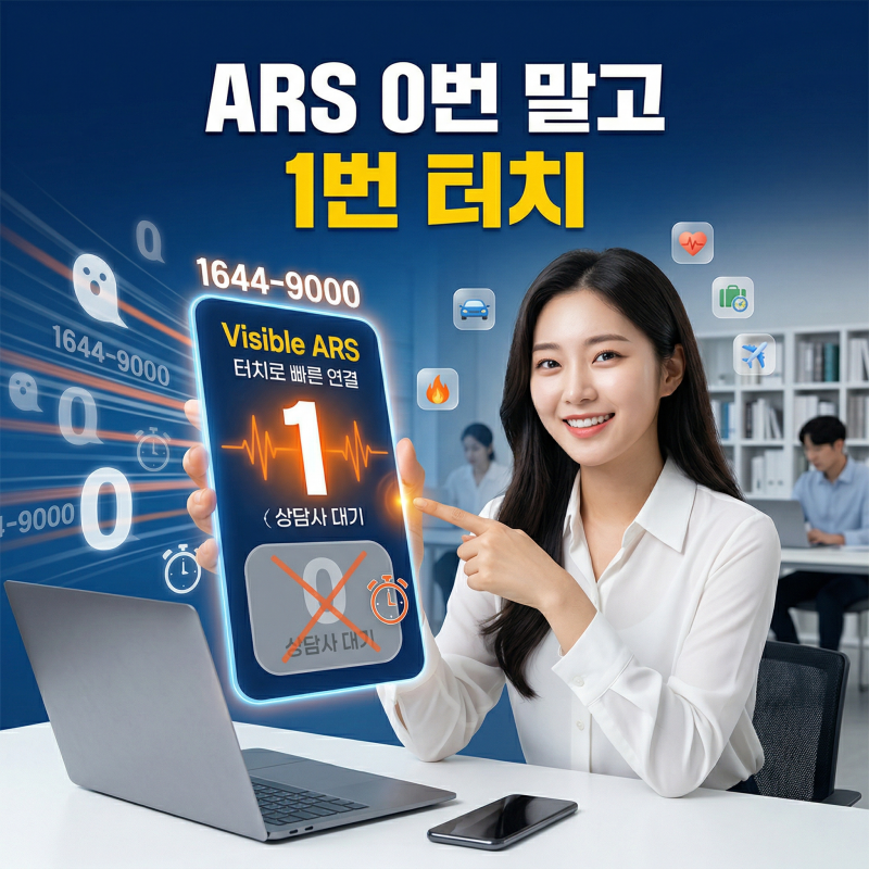 농협손해보험 고객센터, 상담사 30초 만에 연결하는 법