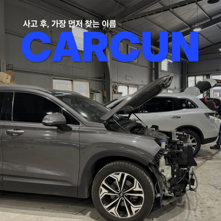  파주공업사가 알려주는 바가지 거르는 체크리스트 4가지