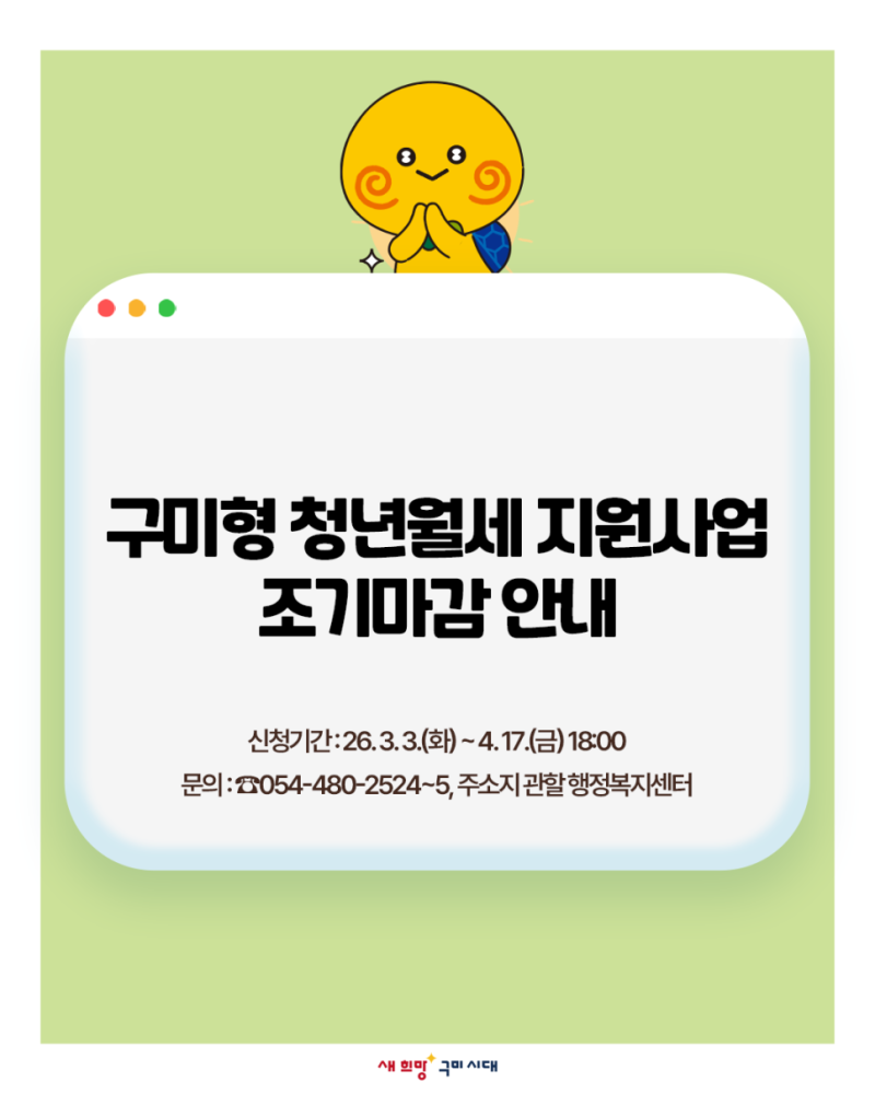 구미형 청년월세지원사업 조기마감 공고 -  봄날공인중개사사무소