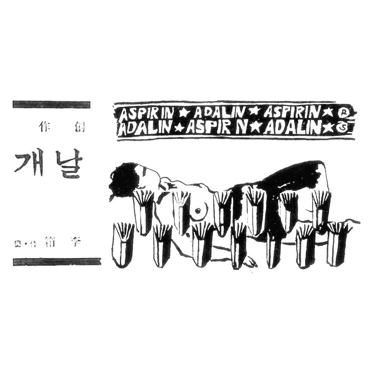  작동하지 않는 근대 - [날개]와 반쪽짜리 모더니즘