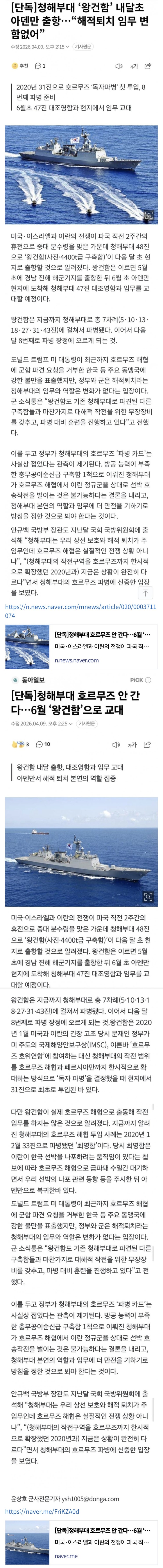  청해부대 왕건함 내달초 아덴만 출항