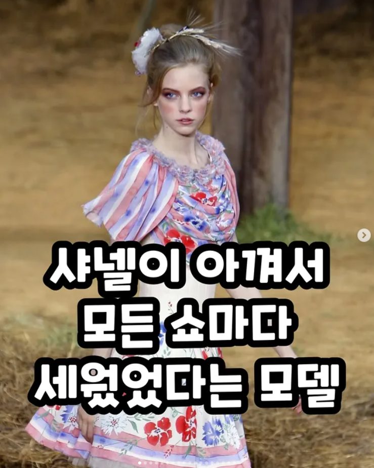  샤넬이 아껴서 모든 쇼마다 세웠었다는 모델