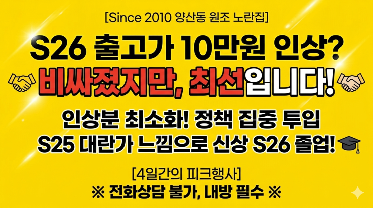  광주휴대폰성지 S26 공시지원 행사 시작 양산동노란집 확정가 안내