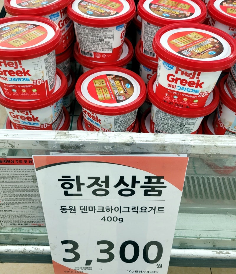 그릭요거트? 하루권장 섭취량. 400g 기준 가격대, 3,000원이면 그냥 사세요! 일반 요거트의 약 2....