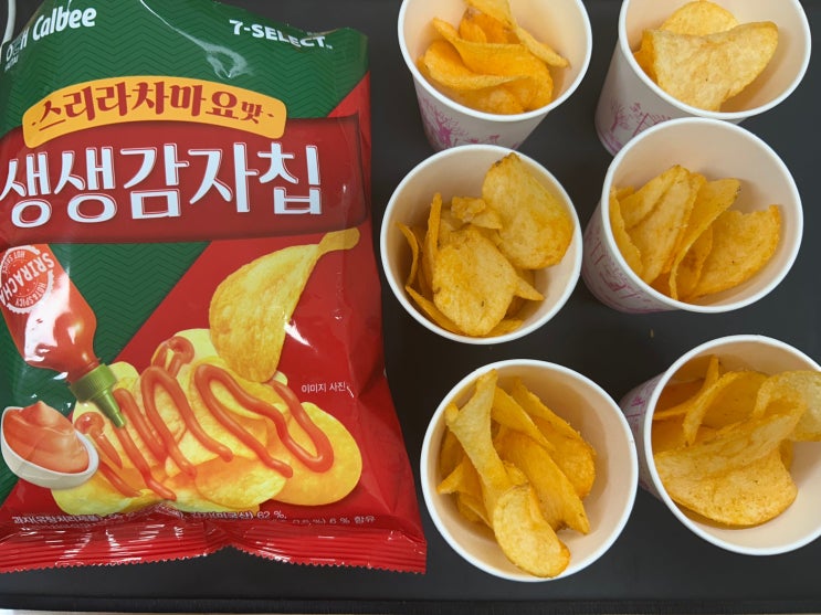  세븐일레븐 단독판매, 매콤 고소한 신상 감자칩 <생생감자칩 스리라차마요맛>