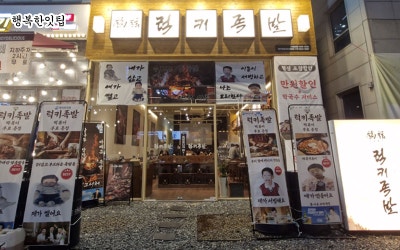 봉명동족발 럭키족발 참나무장작바베큐족발 국내산생족발 맛있는집