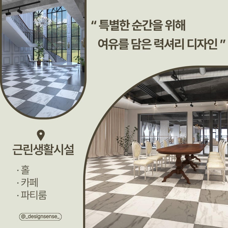  [카페디자인] 특별한 순간을 위한 차분한 럭셔리 디자인 시안 분석