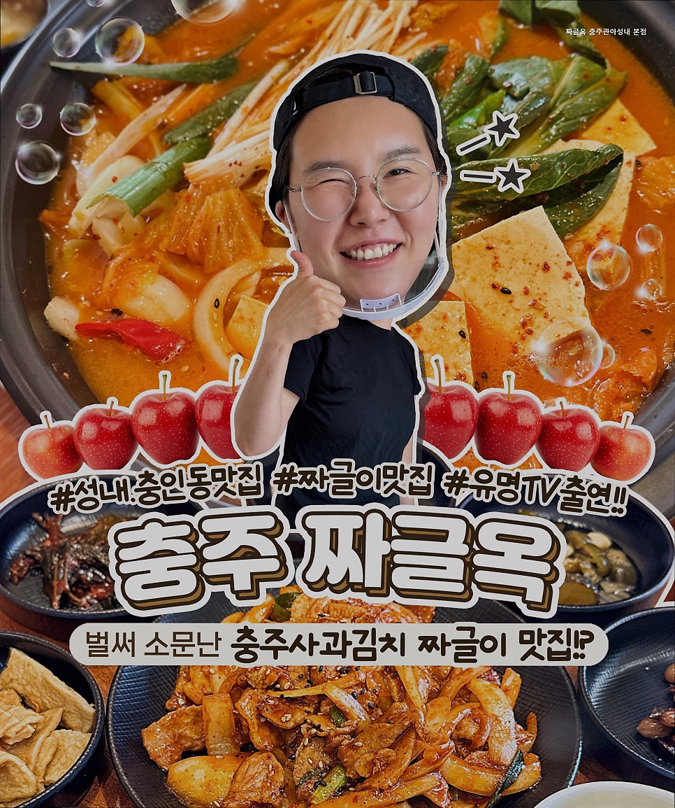 짜글옥 충주관아성내본점 사진 1