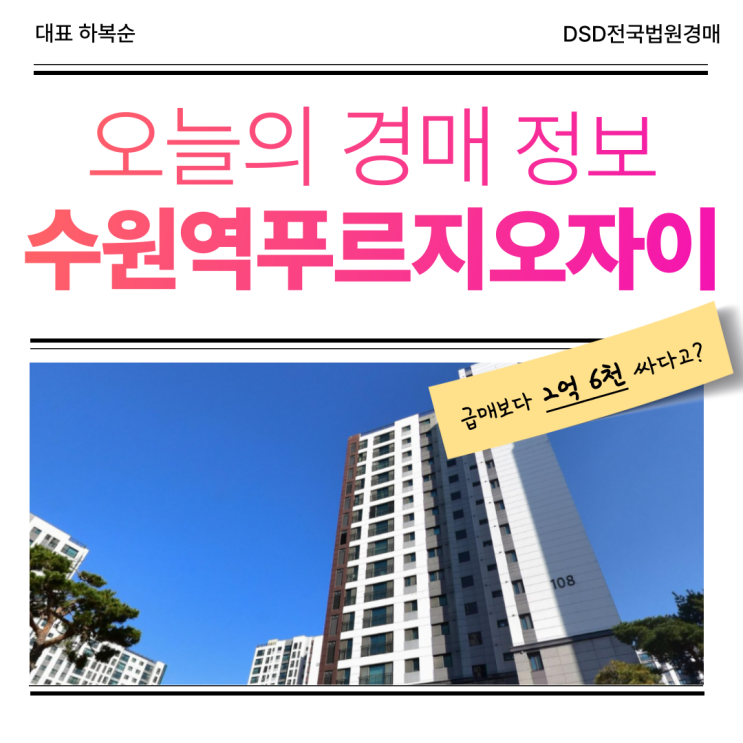  수원역푸르지오자이 GTX C 경매 물건 호재는?