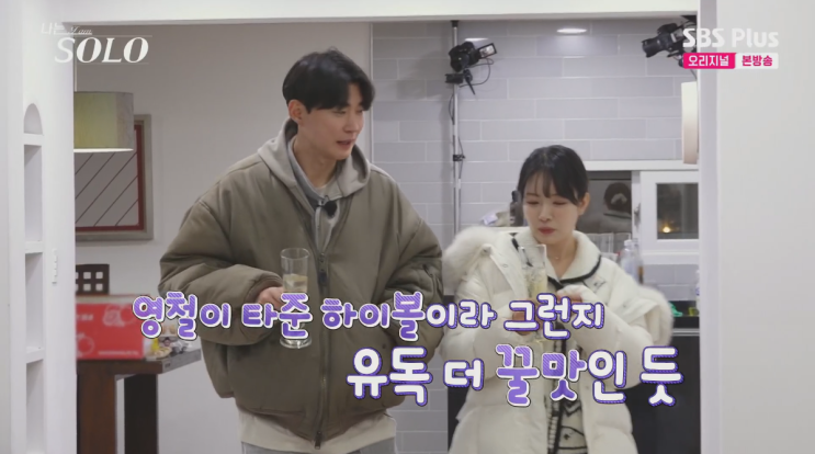  나는솔로 248회 리뷰 31기 첫날밤 시작 첫인상 정리