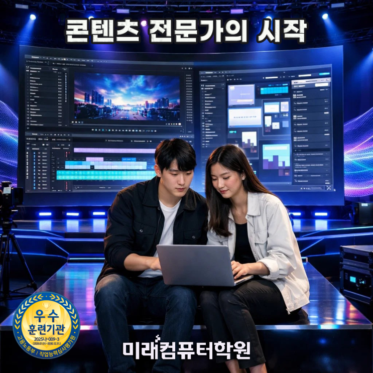  부산·김해·양산 멀티미디어콘텐츠제작전문가 취업과정! 포토샵·일러스트·프리미어·에펙 배우고 자격증+포트폴리오 완성까지 (국비지원)