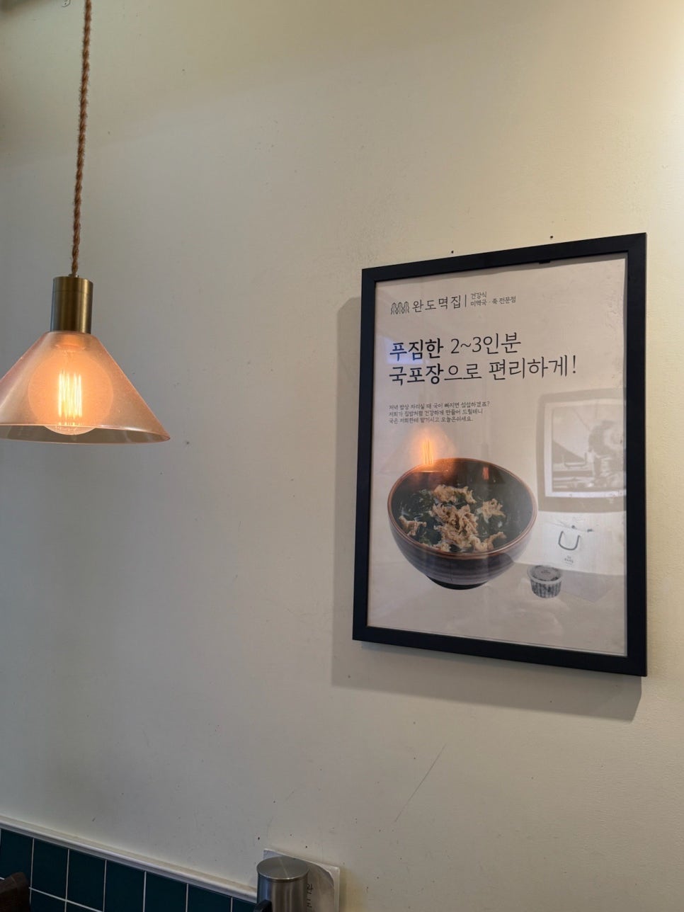 완도멱집 사진 3