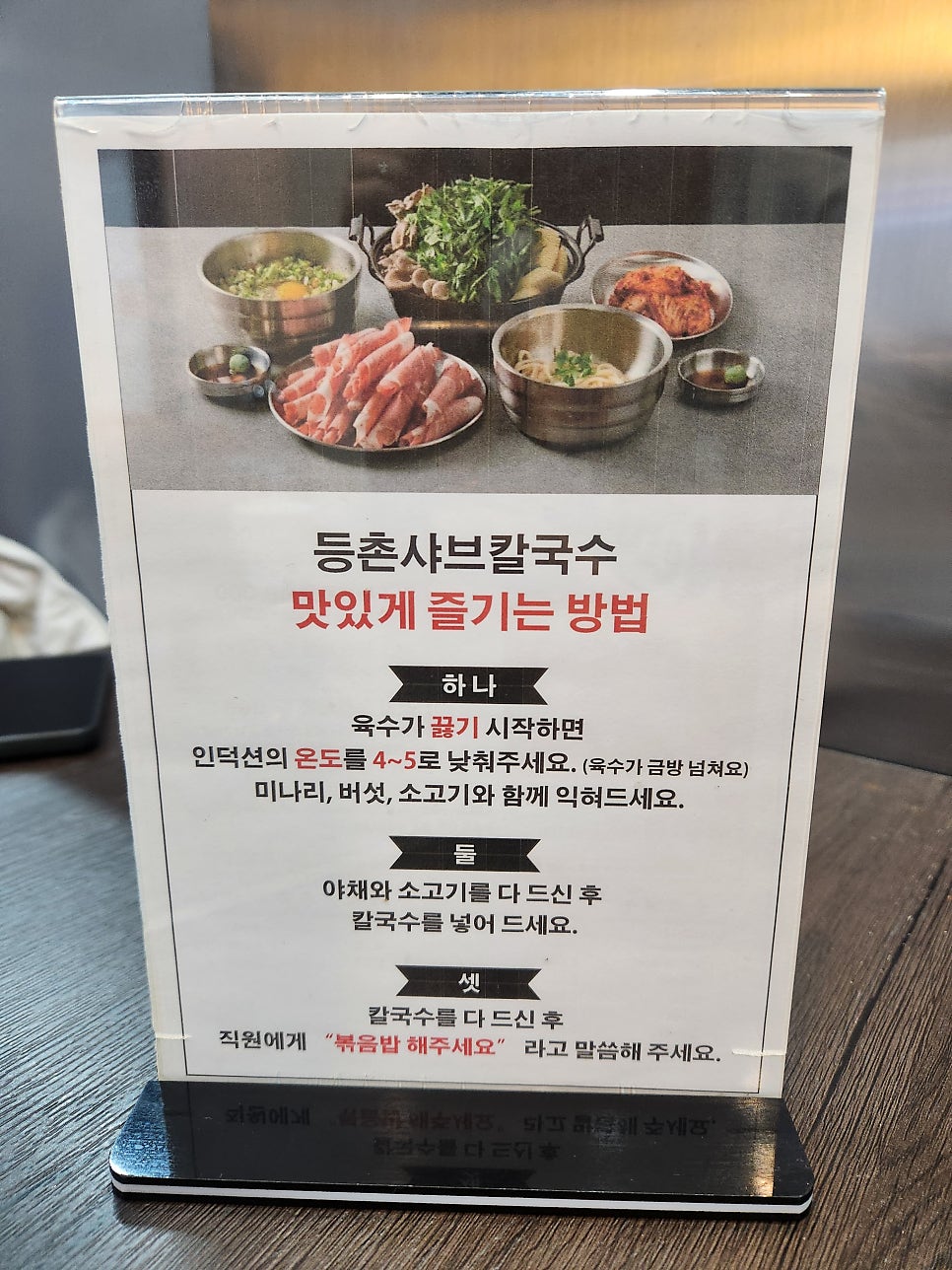 등촌샤브칼국수 중계점 사진 4