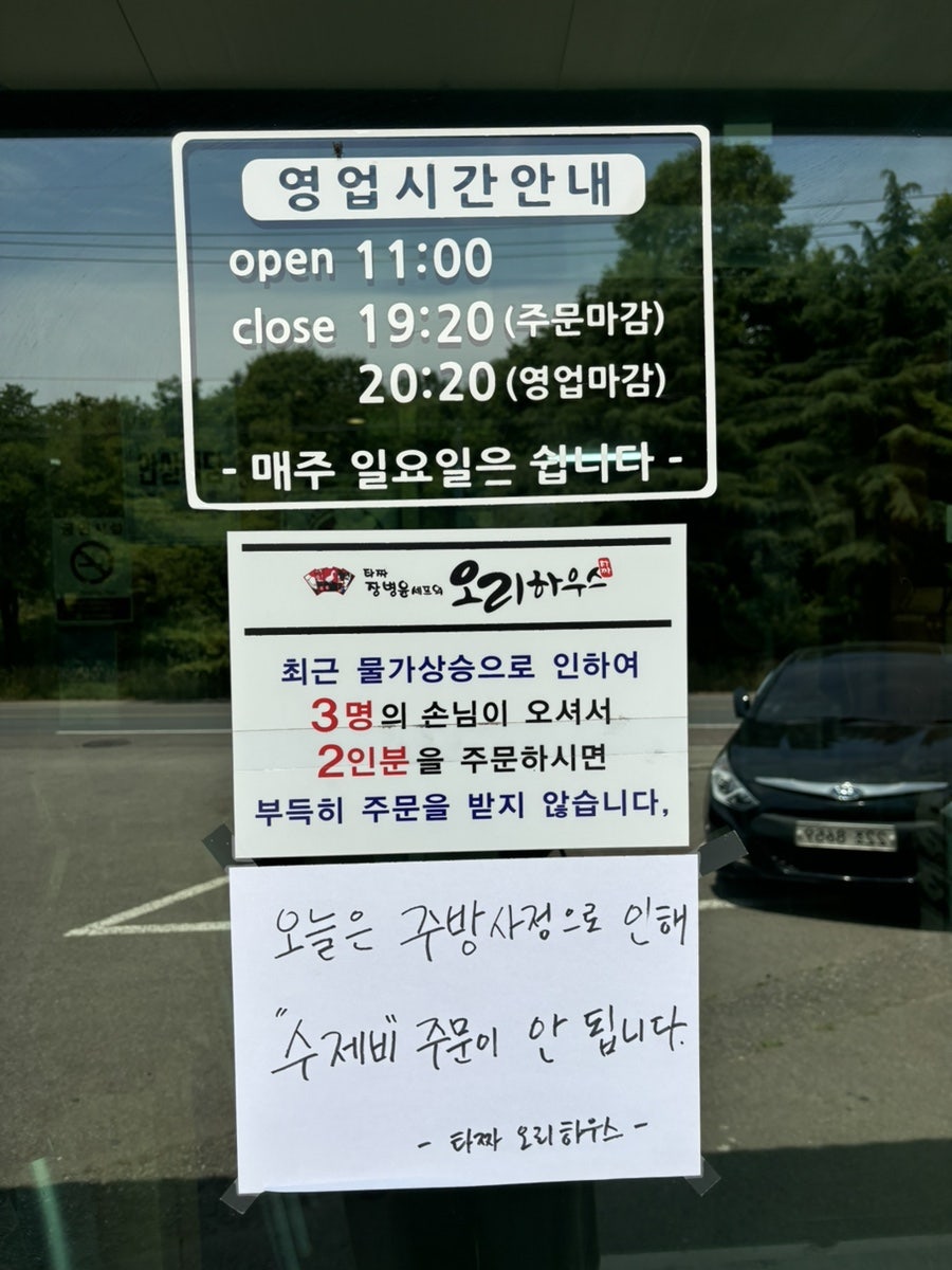 타짜오리하우스 2호점 사진 2