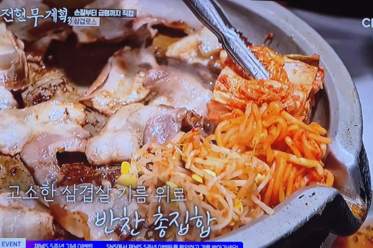 전현무계획3 26회 대전 삼겹로스 박속낙지탕 불고기 냉면 식당정보(온주완)