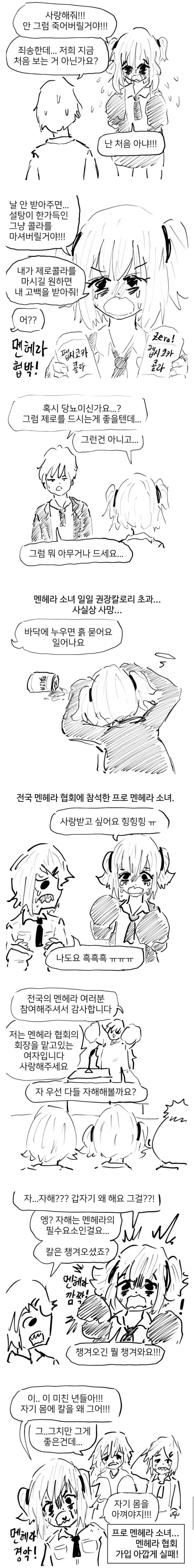  프로 멘헤라가 되는 방법 manhwa