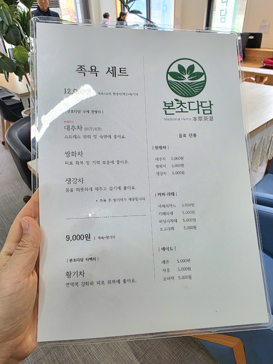 본초다담 사진 5