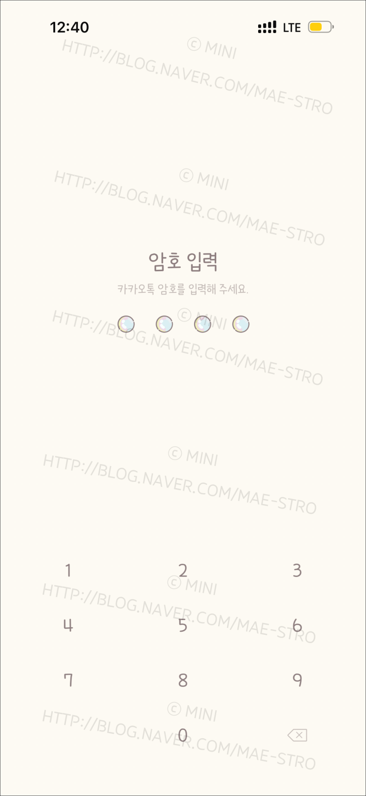  아이폰 카카오톡 테마 | Aa폰트 여유로운하루