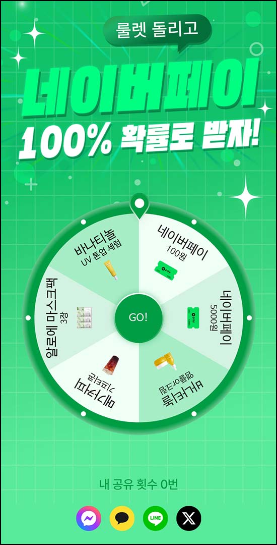  라온샵 룰렛 이벤트(랜덤 제품 및 네페)즉당
