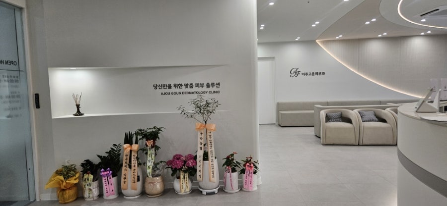 아주고운피부과 사진 3