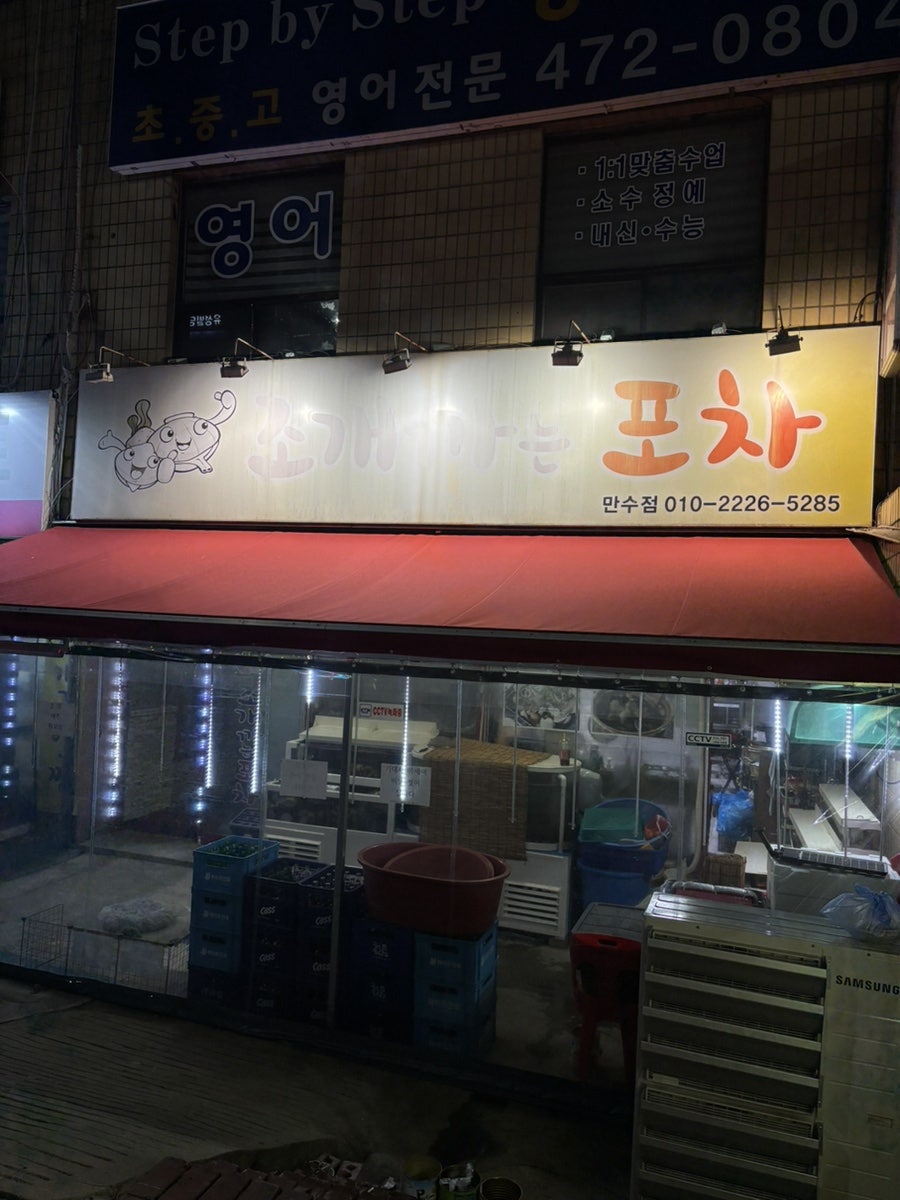 조개까는포차 만수점 사진 1