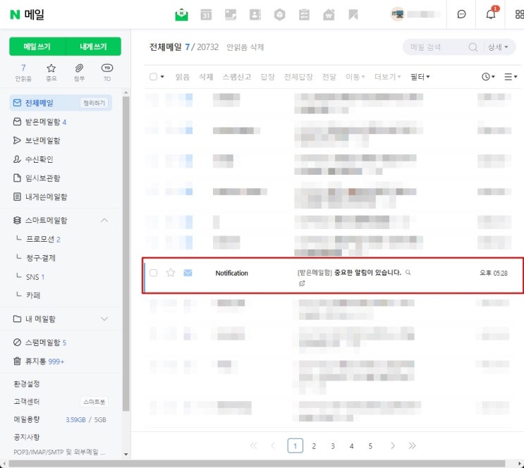  [긴급/피싱주의보] "국세청인데 네이버 로그인을?" 계정 털릴 뻔한 실제 후기 및 사칭 메일 구별법