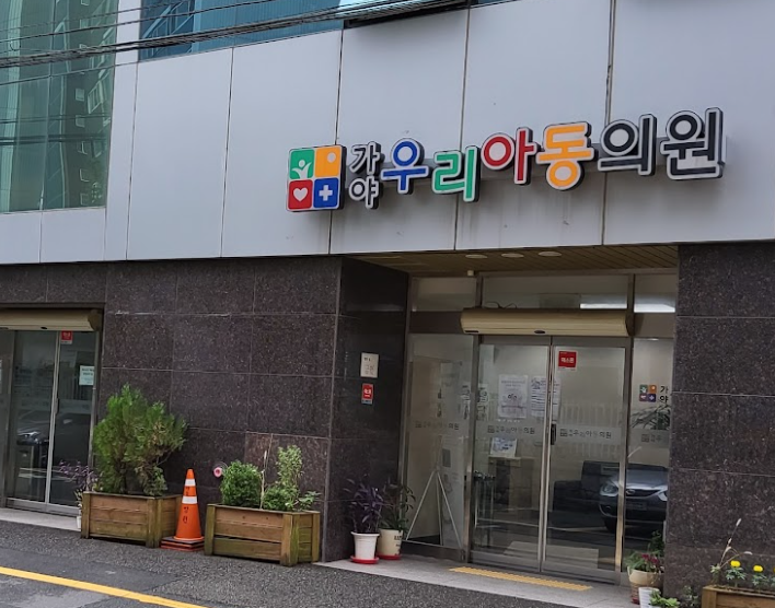 부산진구 소아과 추천 비타민D 결핍과 치료