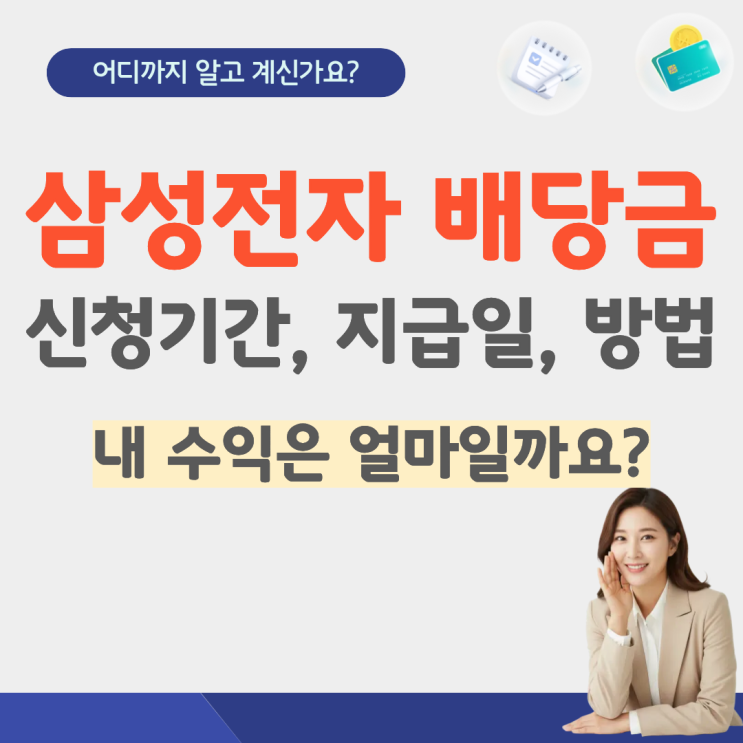  삼성전자 배당금 지급일 2026 발표 특별배당금 주가 전망 얼마 기준일 조회 계산기 1분기 주당