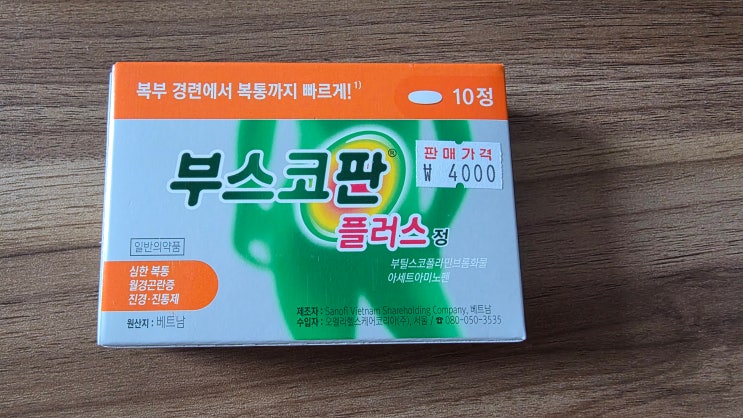  생리통 완화 약 부작용 적은 부스코판 플러스정 추천